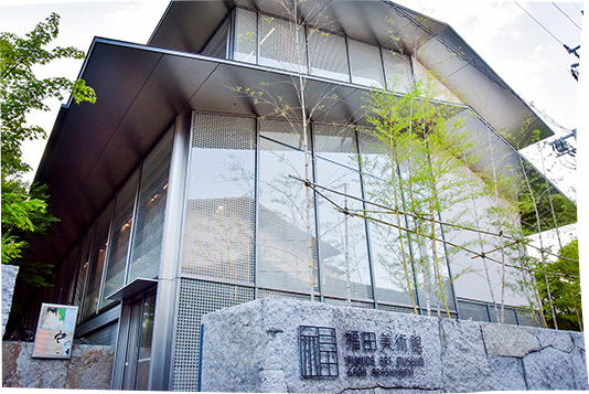 福田美術館