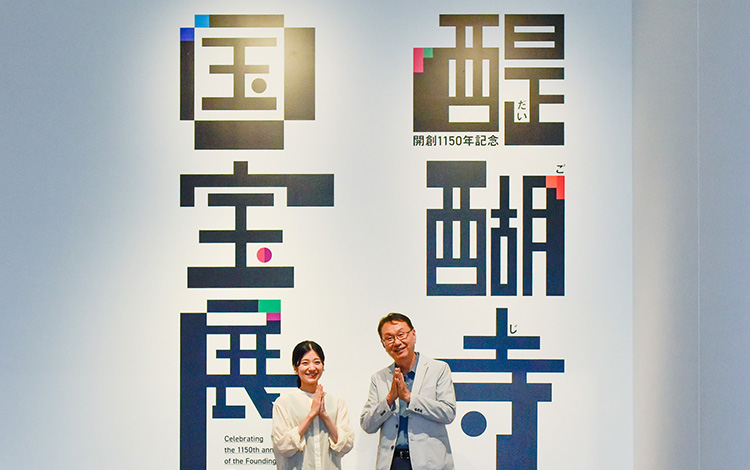 第3回（放送日：2024年7月18日）「開創1150年記念　醍醐寺　国宝展」